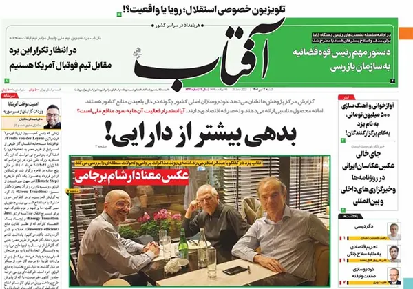 صفحه نخست روزنامه‌های کشور - شنبه ۴ تیر ۱۴۰۱