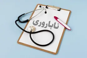 افزایش ۳۰ درصدی حمایت بیمه&zwnj;ای از زوج&zwnj;های نابارور