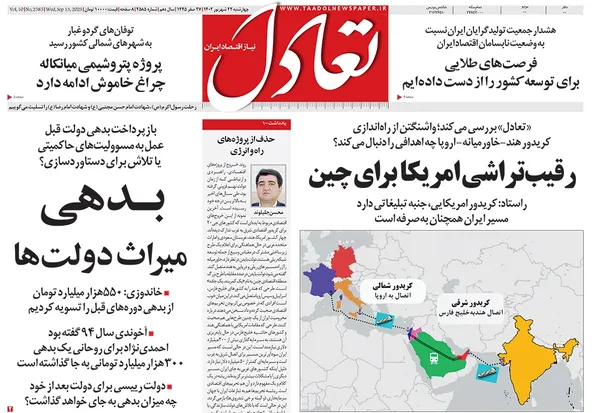 صفحه نخست روزنامه‌های کشور - چهارشنبه ۲۲ شهریور ۱۴۰۲