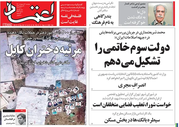 صفحه نخست روزنامه‌های کشور - دوشنبه ۲۰ اردیبهشت ۱۴۰۰