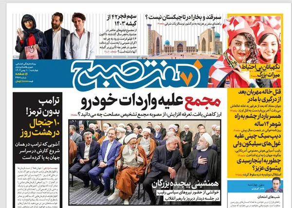 صفحه نخست روزنامه‌های کشور - چهارشنبه ۱۰ بهمن ۱۴۰۳