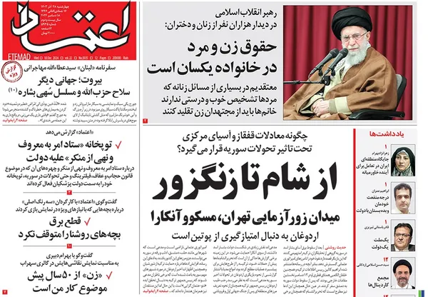 صفحه نخست روزنامه‌های کشور - چهارشنبه ۲۸ آذر ۱۴۰۳