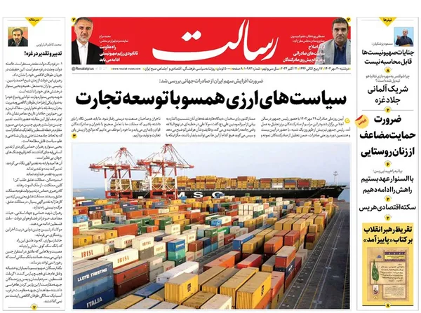 صفحه نخست روزنامه‌های کشور - دوشنبه ۳۰ مهر ۱۴۰۳