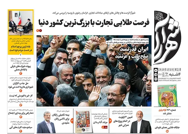صفحه نخست روزنامه‌های کشور - چهارشنبه ۱۰ مرداد ۱۴۰۳