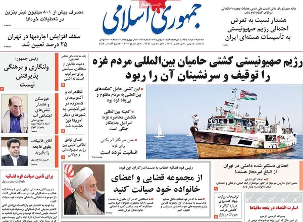 صفحه نخست روزنامه‌های کشور - سه‌شنبه ۲۰ خرداد ۱۴۰۴