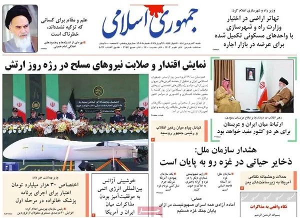 صفحه نخست روزنامه‌های کشور - شنبه ۳۰ فروردین ۱۴۰۴