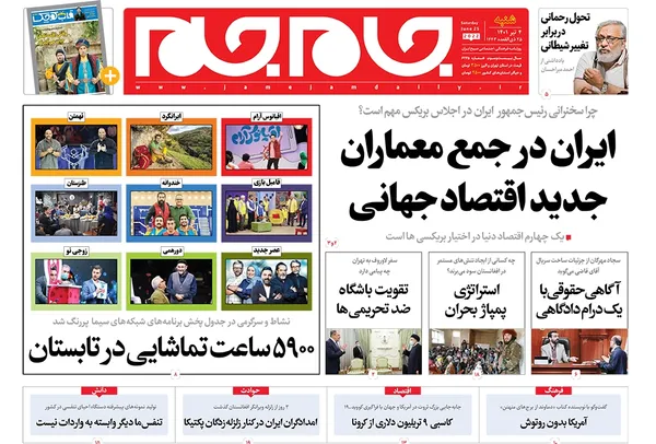 صفحه نخست روزنامه‌های کشور - شنبه ۴ تیر ۱۴۰۱
