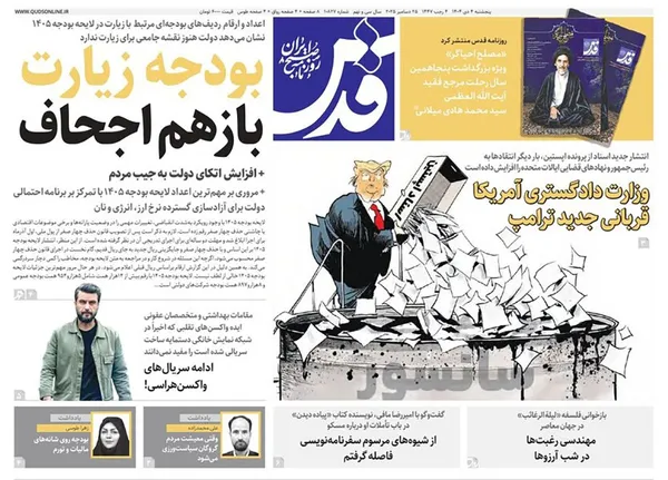 صفحه نخست روزنامه‌های کشور - پنجشنبه ۴ دی ۱۴۰۴