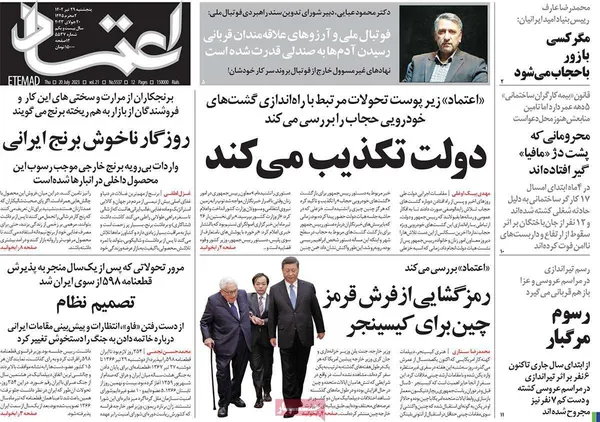 صفحه نخست روزنامه‌های کشور - پنجشنبه ۲۹ تیر ۱۴۰۲