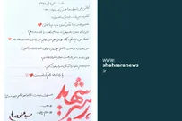 دلنوشته‌های کودکانه | برای رهبر شهیدم
