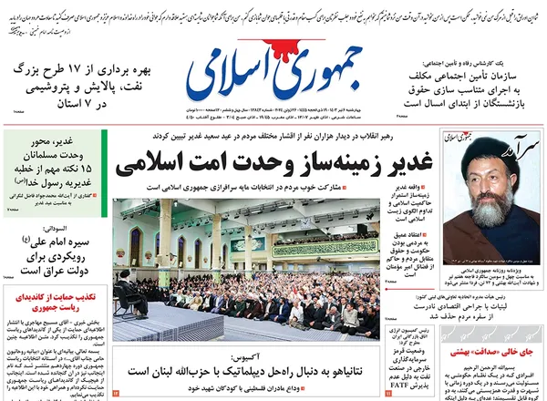 صفحه نخست روزنامه‌های کشور - چهارشنبه ۶ تیر ۱۴۰۳