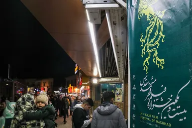 بیست و یکمین جشنواره فیلم فجر در مشهد - 3