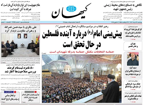صفحه نخست روزنامه‌های کشور - چهارشنبه ۱۶ خرداد ۱۴۰۳