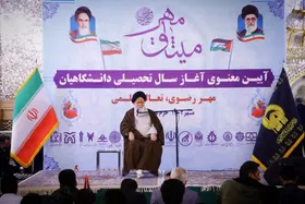 مراسم آغاز سال تحصیلی دانشجویان خراسان رضوی برگزار شد| آیت الله علم&zwnj;الهدی: دانشجو، پیشران تحول در جامعه است