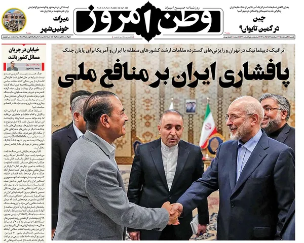 صفحه نخست روزنامه‌های کشور - یکشنبه ۳ خرداد ۱۴۰۵