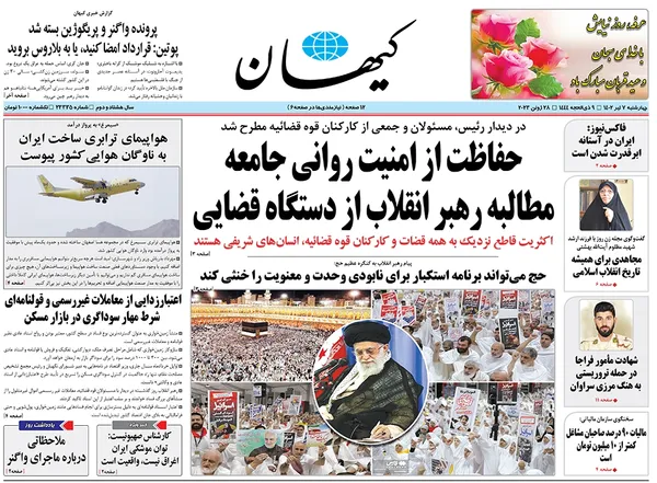 صفحه نخست روزنامه‌های کشور - چهارشنبه ۷ تیر ۱۴۰۲