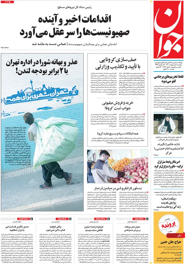 صفحه نخست روزنامه‌های کشور - دوشنبه ۶ اردیبهشت ۱۴۰۰