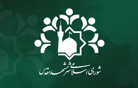 رئیس و نایب&zwnj;رئیس کمیسیون خدمات شهری شورای اسلامی شهر مشهد انتخاب شدند