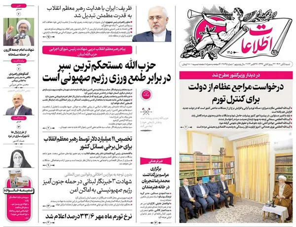 صفحه نخست روزنامه‌های کشور - شنبه ۵ آبان ۱۴۰۳