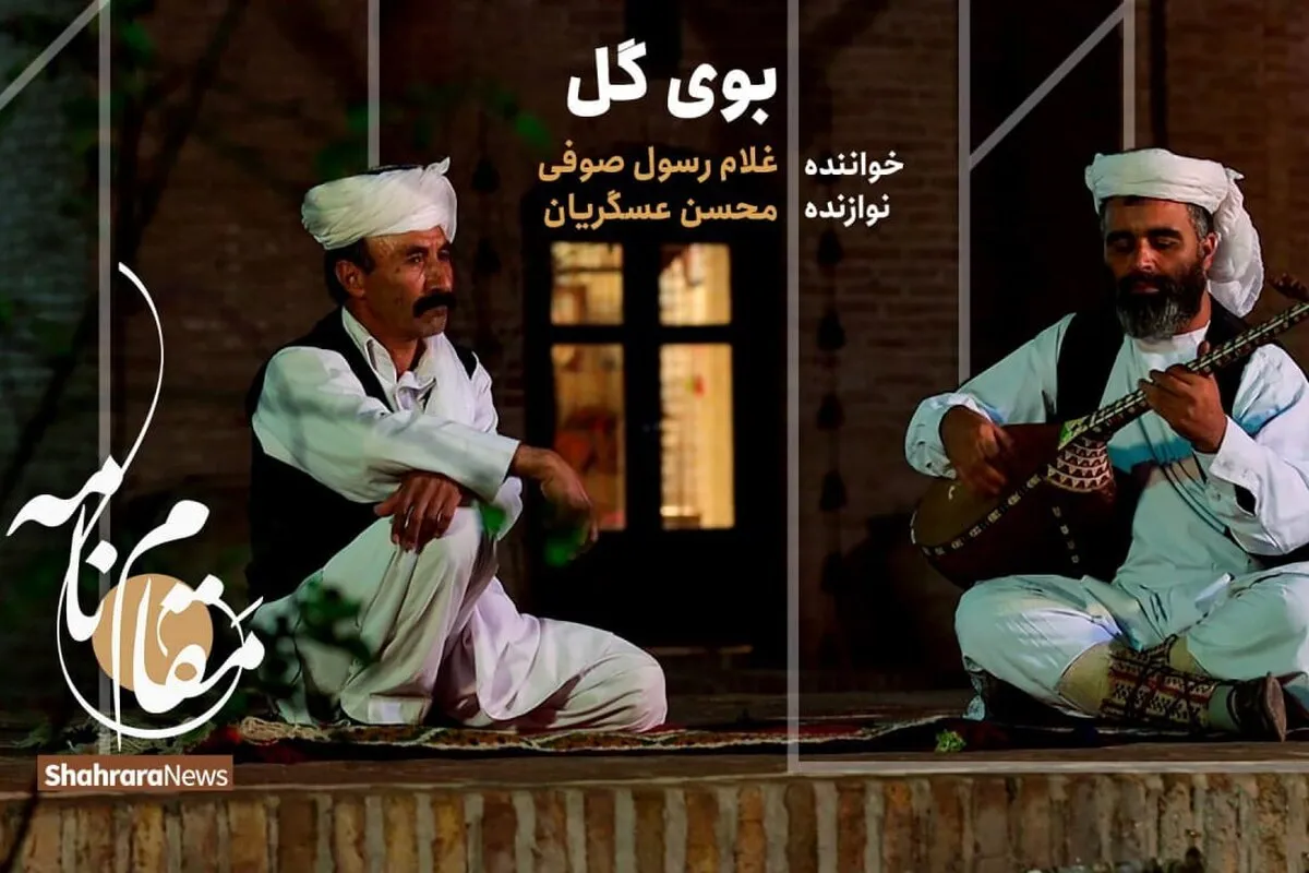 ویدئو | مقام نامه | بوی گل