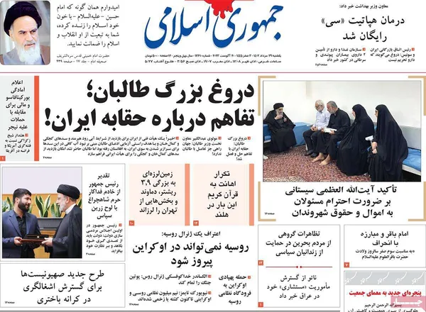 صفحه نخست روزنامه‌های کشور - یکشنبه ۲۹ مرداد ۱۴۰۲