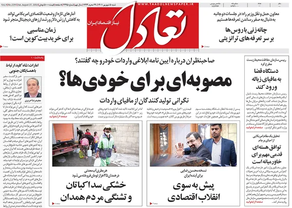 صفحه نخست روزنامه‌های کشور - شنبه ۵ شهریور ۱۴۰۱