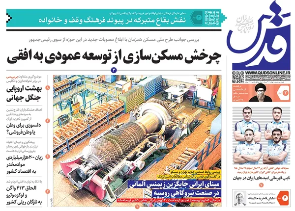 صفحه نخست روزنامه‌های کشور - دوشنبه ۲ آبان ۱۴۰۱