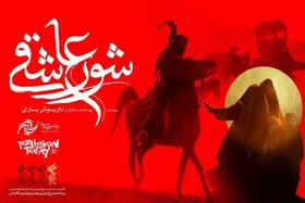 &laquo;شور عاشقی&raquo; در راه ایتالیا