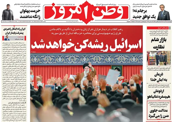 صفحه نخست روزنامه‌های کشور - چهارشنبه ۲۸ آذر ۱۴۰۳