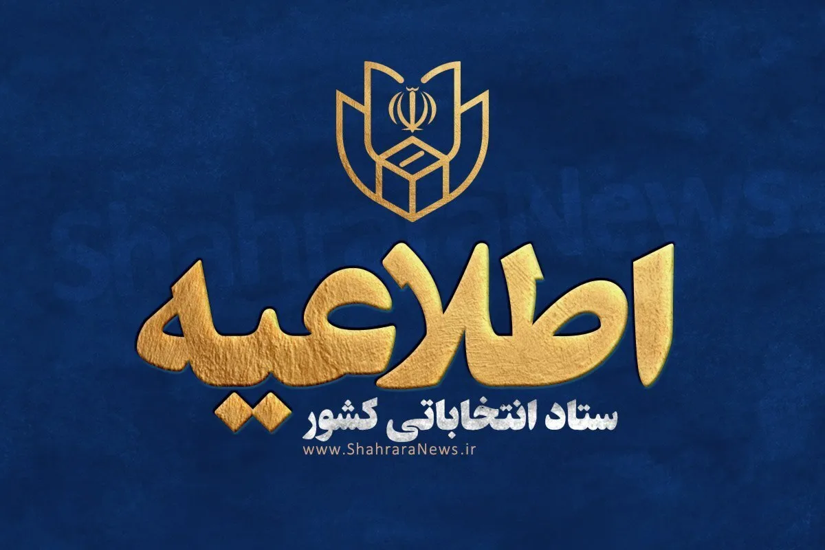 آغاز پیش‌ثبت‌نام داوطلبان نمایندگی میان‌دوره‌ای مجلس از فردا (۸ آذر ۱۴۰۳)