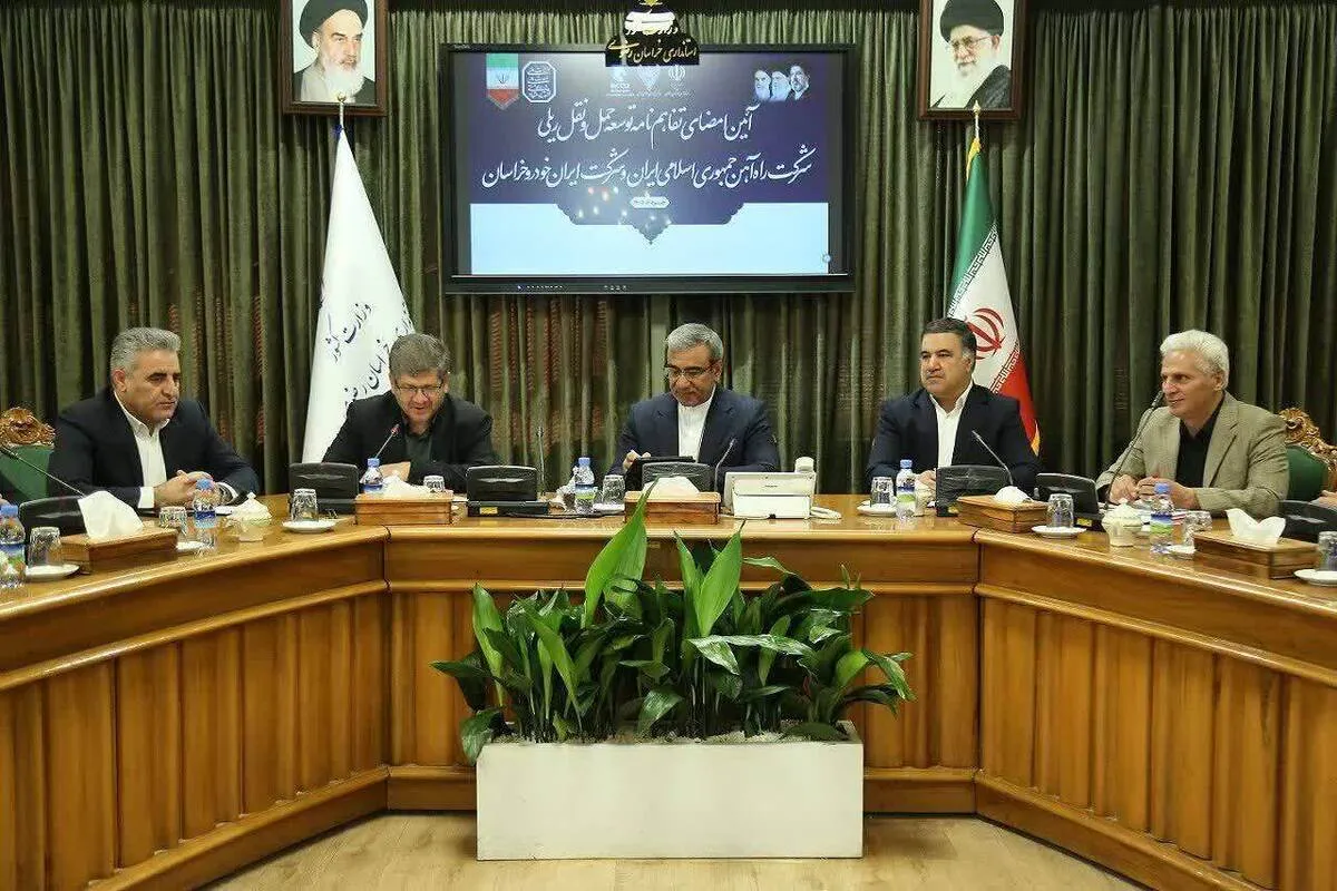 امضای تفاهم‌نامه توسعه حمل‌ونقل ریلی شرکت راه‌آهن جمهوری اسلامی ایران و شرکت ایران‌خودرو خراسان