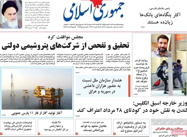 صفحه نخست روزنامه‌های کشور - چهارشنبه ۲۵ مرداد ۱۴۰۲