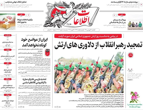 صفحه نخست روزنامه‌های کشور - یکشنبه ۳۰ فروردین ۱۴۰۵