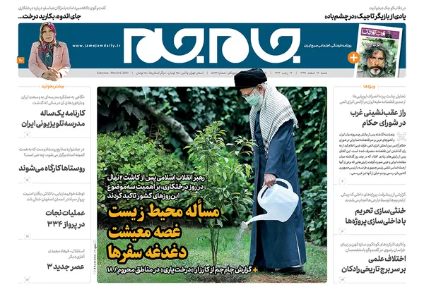 صفحه نخست روزنامه‌های کشور - شنبه ۱۶ اسفند ۱۳۹۹