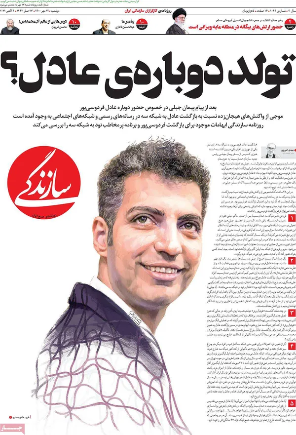 صفحه نخست روزنامه‌های کشور - دوشنبه ۱۲ مهر ۱۴۰۰