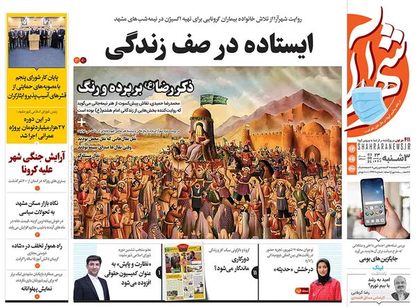 صفحه نخست روزنامه‌های کشور - سه‌شنبه ۱۲ مرداد ۱۴۰۰