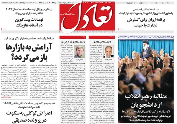 صفحه نخست روزنامه‌های کشور - دوشنبه ۲۰ فروردین۱۴۰۳