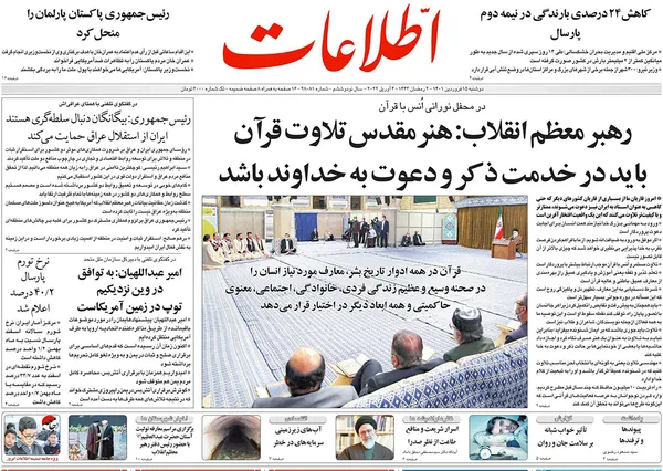 صفحه نخست روزنامه‌های کشور - دوشنبه ۱۵ فروردین ۱۴۰۱