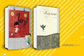 معرفی کتاب کودک | اژدهای عینکی کله اره&zwnj;ای | دوست بزرگ