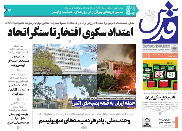 صفحه نخست روزنامه‌های کشور - دوشنبه ۲ تیر ۱۴۰۴
