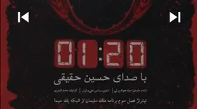 موسیقی &laquo;یک و بیست&raquo;| تیتراژ برنامه &laquo;ملک سلیمان&raquo; با صدای حسین حقیقی