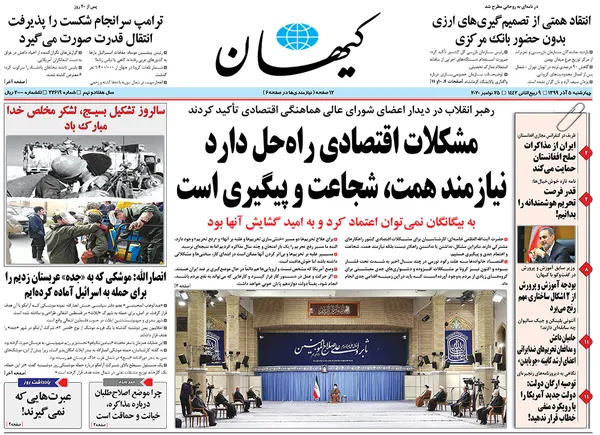 صفحه نخست روزنامه‌های کشور - چهارشنبه ۵ آذر ۱۳۹۹