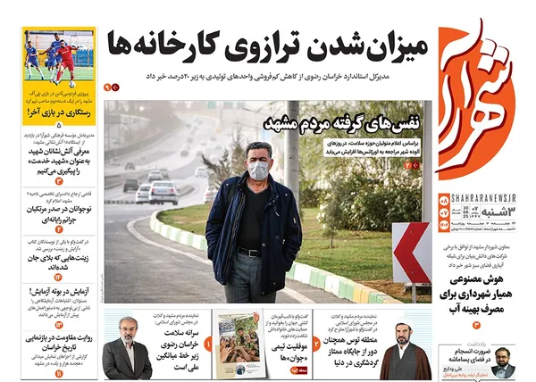صفحه نخست روزنامه‌های کشور - سه‌شنبه ۸ مهر ۱۴۰۴