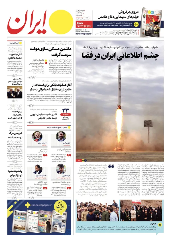 صفحه نخست روزنامه‌های کشور - پنجشنبه ۶ مهر ۱۴۰۲