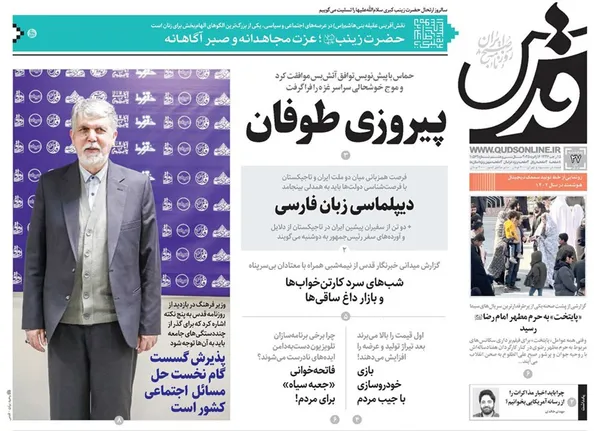 صفحه نخست روزنامه‌های کشور - پنجشنبه ۲۷ دی ۱۴۰۳
