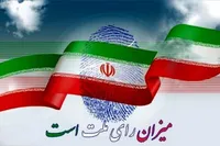 بسته خبری انتخابات ریاست‌جمهوری ۱۴۰۳ (۸ خرداد ۱۴۰۳)