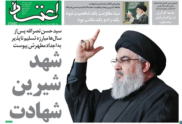 صفحه نخست روزنامه‌های کشور - یکشنبه ۸ مهر ۱۴۰۳