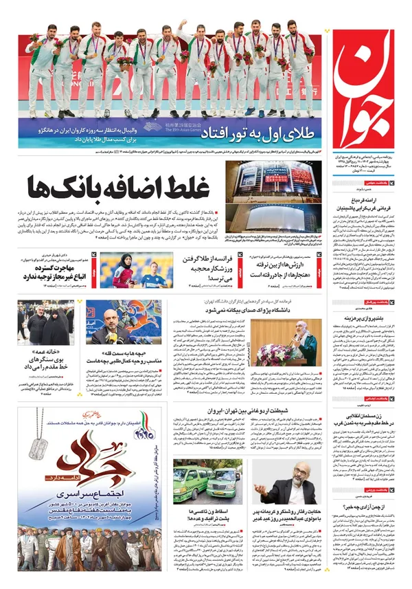 صفحه نخست روزنامه‌های کشور - چهارشنبه ۵ مهر ۱۴۰۲