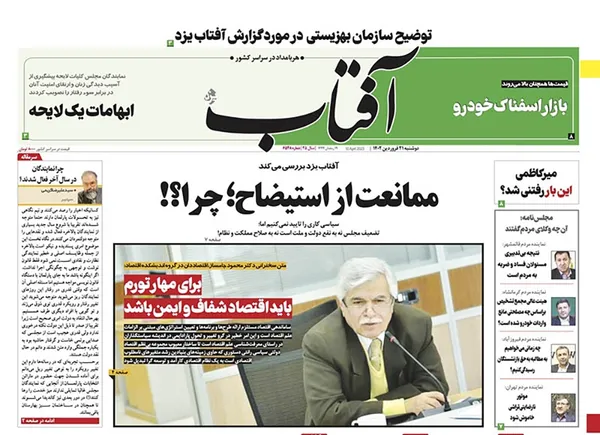 صفحه نخست روزنامه‌های کشور - دوشنبه ۲۱ فروردین ۱۴۰۲