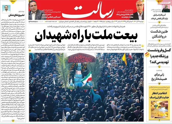 صفحه نخست روزنامه‌های کشور - دوشنبه ۲۷ آذر ۱۴۰۲
